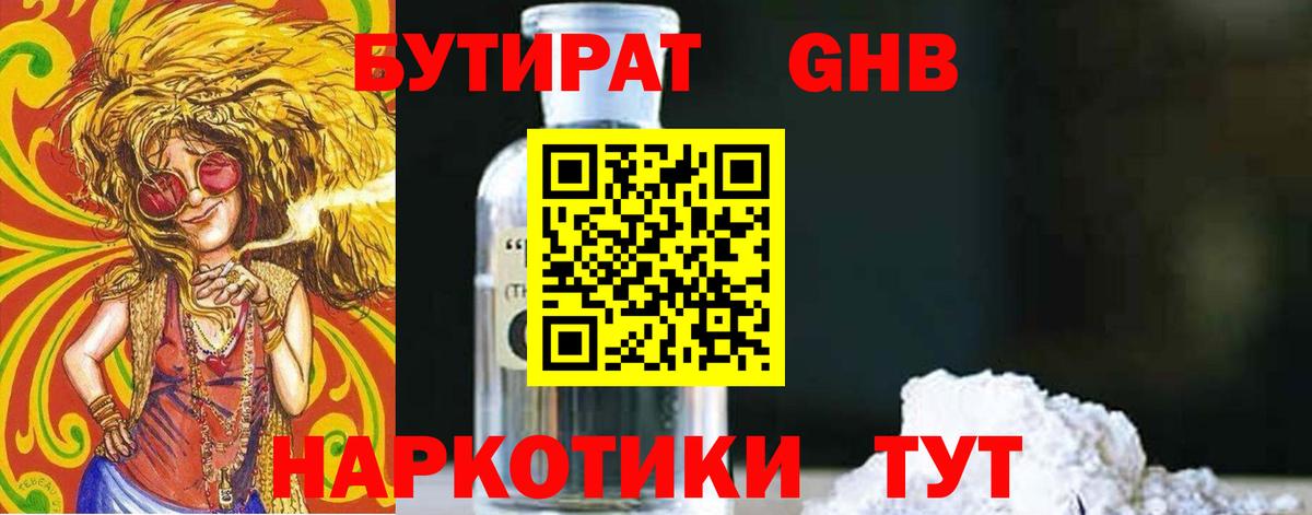 Изобильный  БУТИРАТ вода  Вход с VPN 