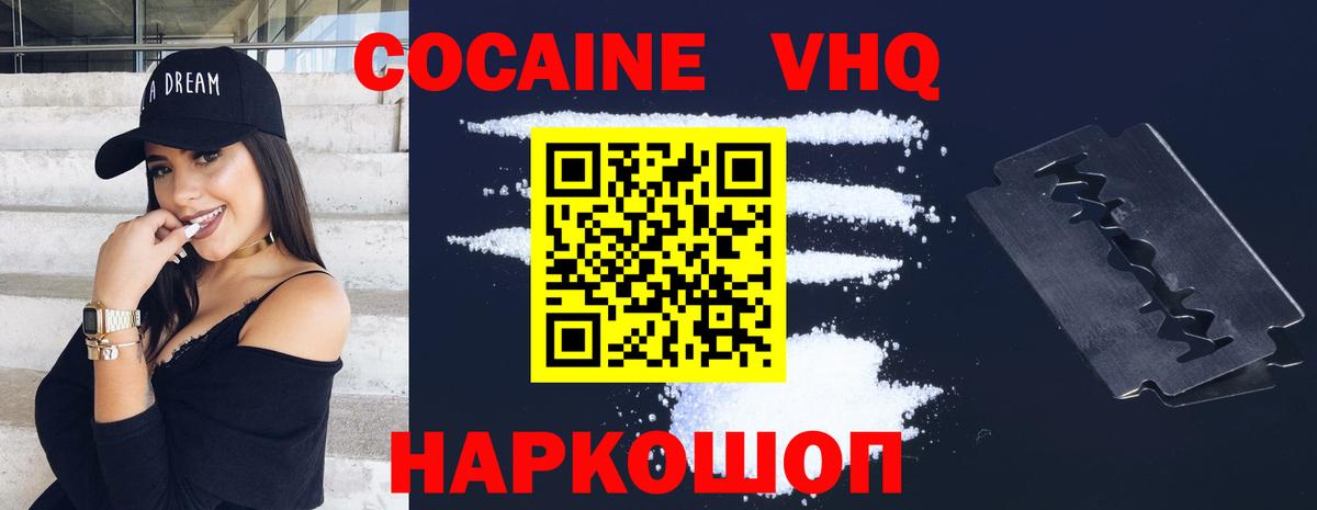 COCAIN VHQ  Вход с VPN  Кокаин 99%  КОКАИН  Изобильный 