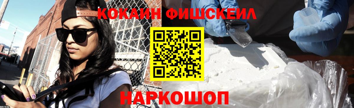 КОКАИН Fish Scale Изобильный