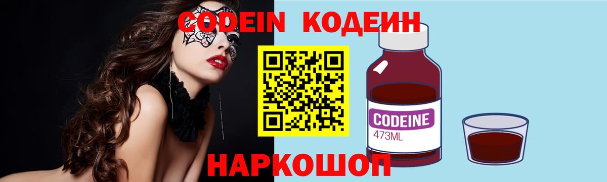 Изобильный  Кодеиновый сироп Lean Purple Drank  Вход с VPN 